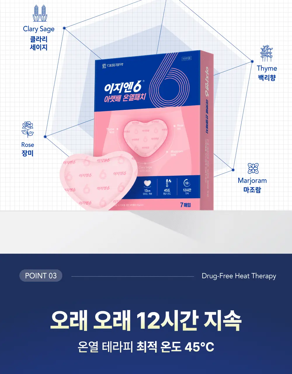 [1등 온열팩/12시간지속] 이지엔6 온열패치 찜질팩 2종 택 1 (3매입/7매입) 상세페이지 18